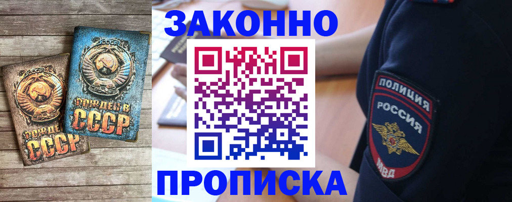 прописка законно в Ворсме
