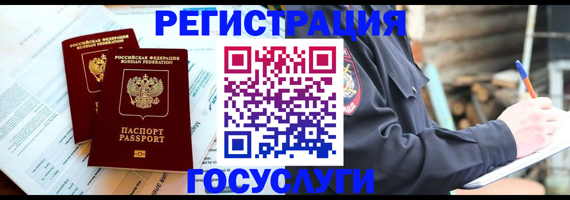 временная регистрация купить в Ворсме