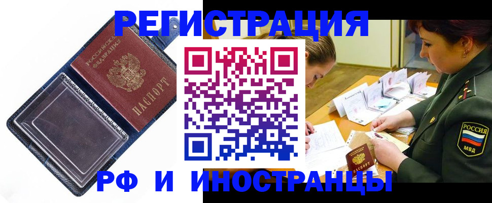 временная регистрация в Ворсме