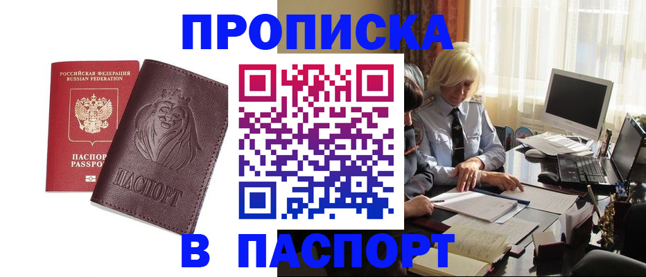 прописка в квартире в Ворсме