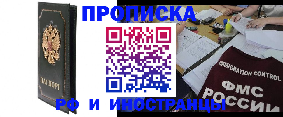 прописка штамп в Ворсме