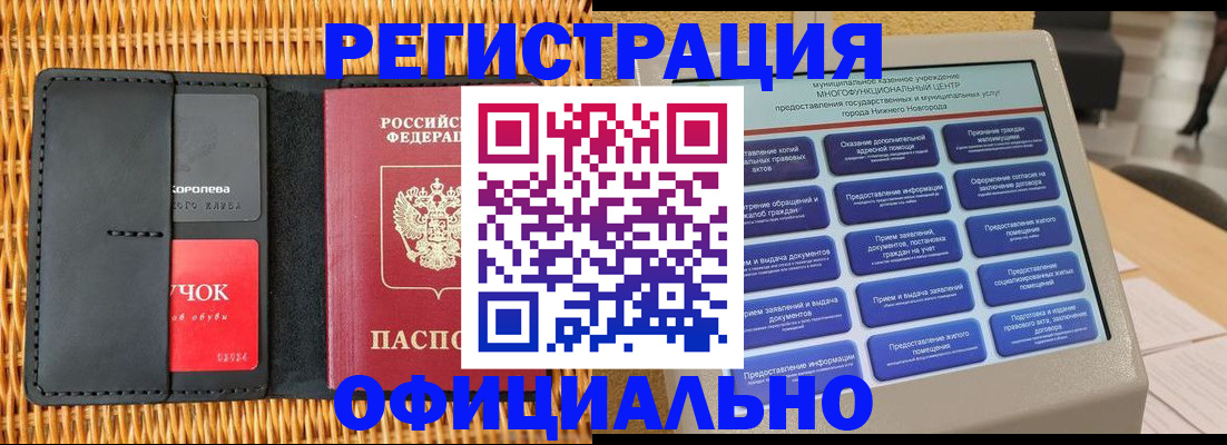 временная регистрация купить в Ворсме